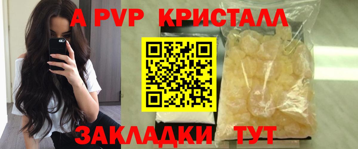 Alpha-PVP крисы CK Томск